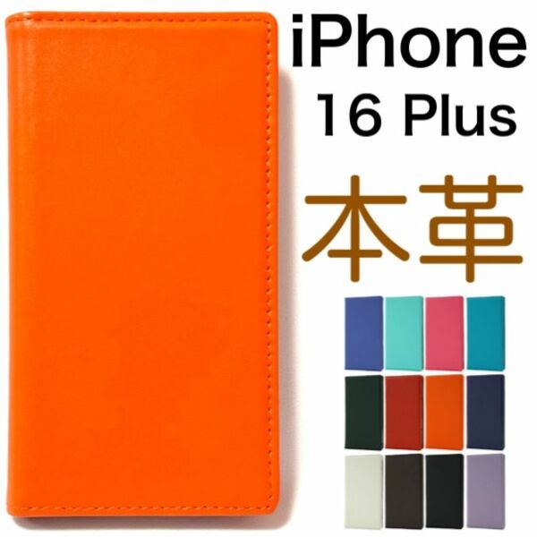 本革 iPhone 16 Plus シープスキンレザー手帳型ケース/アイフォン /スマホケース
