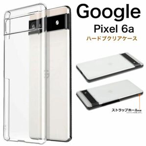 Google Pixel 6a ハードブクリアケース/グーグルピクセル スマホケース