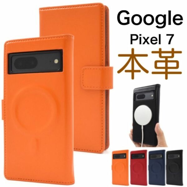 Google Pixel 7 本革使用 手帳型ケース/グーグルピクセル スマホケース