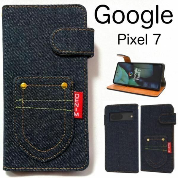 Google Pixel 7 ポケットデニムデザイン 手帳型ケース/グーグルピクセル スマホケース