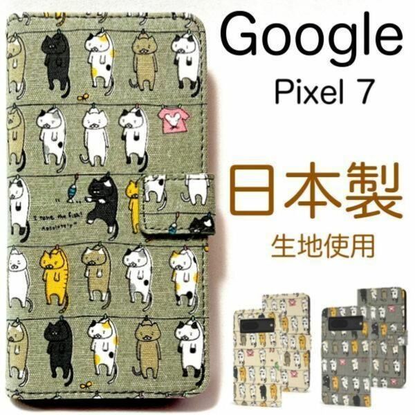 Google Pixel 7 猫 ネコ 手帳型ケース/グーグルピクセル スマホケース