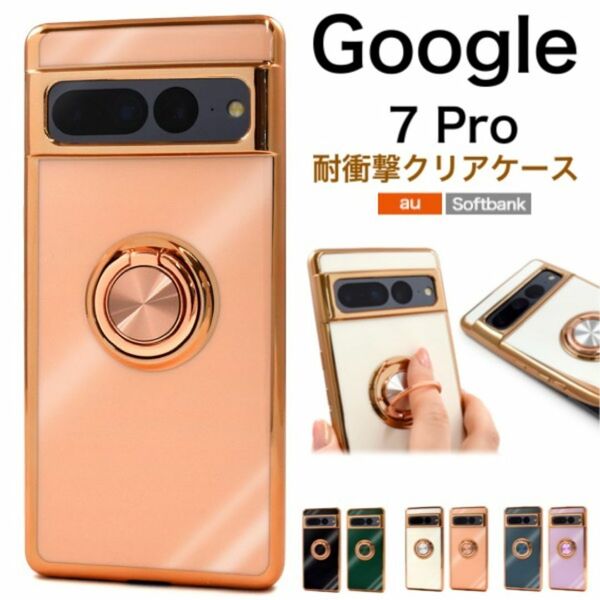 Google Pixel 7 Pro メタリックバンパーケース/ グーグルピクセル スマホケース