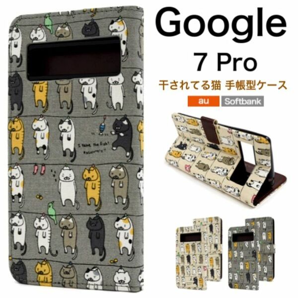 Google Pixel 7 Pro ピクセル7 Pro 猫 手帳型ケース/ グーグルピクセル スマホケース