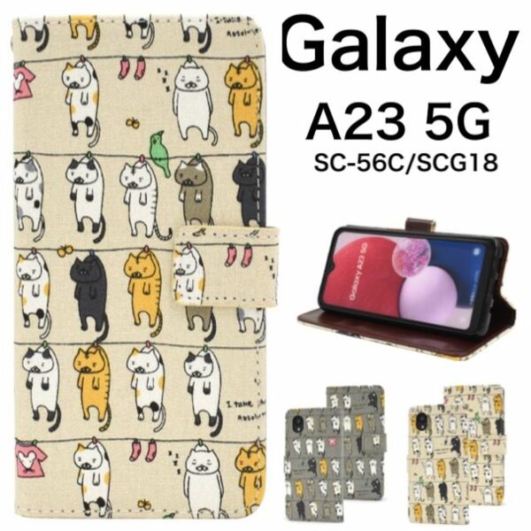 Galaxy A23 5G SC-56C/SCG18 猫 ネコ 手帳型ケース/ギャラクシースマホケース