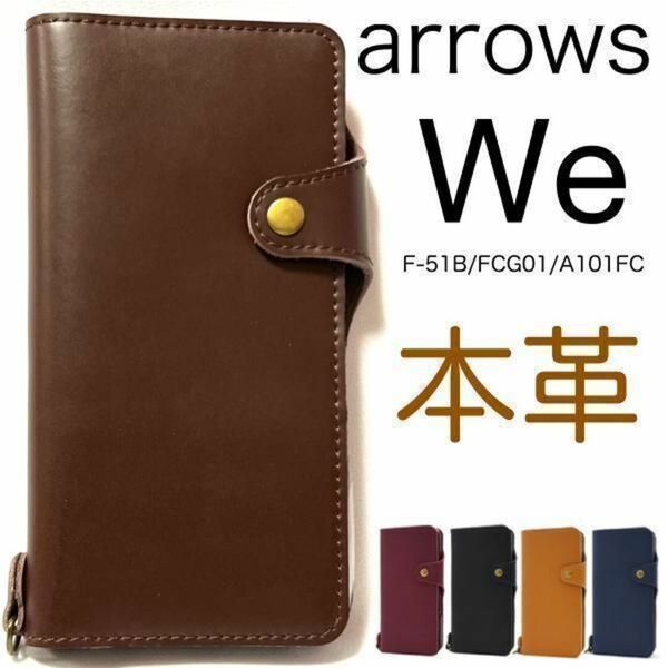 本革 arrows We F-51B/FCG01/A101FC 手帳ケース/アローズwe スマホケース