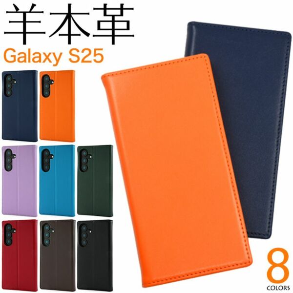 Galaxy S25 SC-51F/SCG31 羊本革 手帳型ケース / ギャラクシー スマホケース