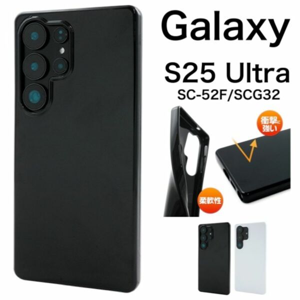 Galaxy S25 Ultra SC-52F/SCG32 ソフトケース/ギャラクシースマホケース