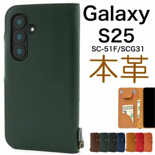 Galaxy S25 SC-51F/SCG31 牛革 手帳型ケース/ギャラクシースマホケース