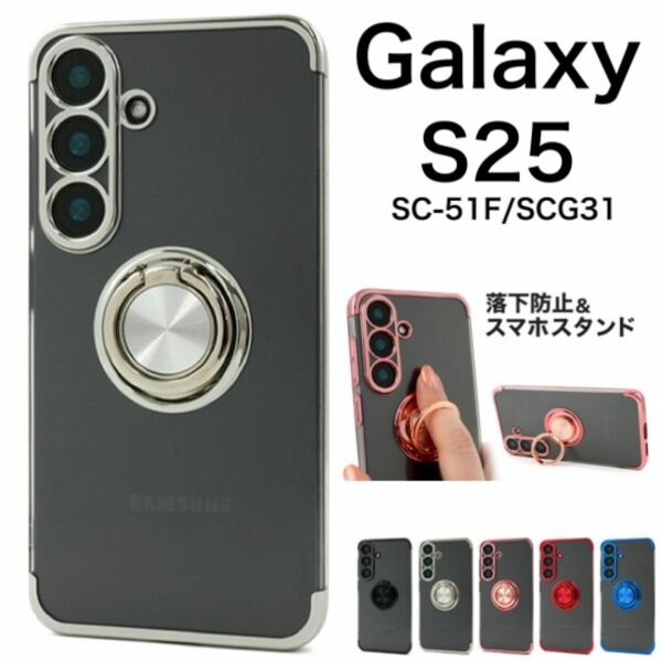 Galaxy S25 SC-51F/SCG31 カラーバンパーケース/ギャラクシースマホケース