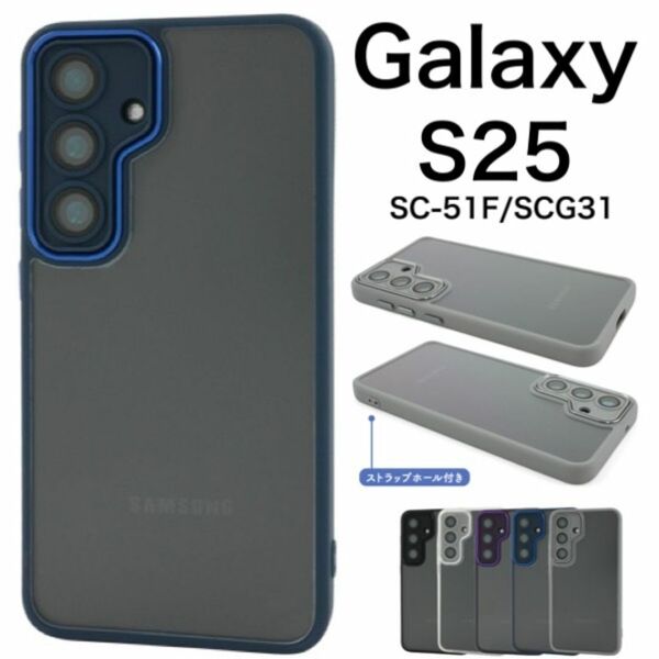 Galaxy S25 SC-51F/SCG31 ソフトバンパーケース/ギャラクシースマホケース