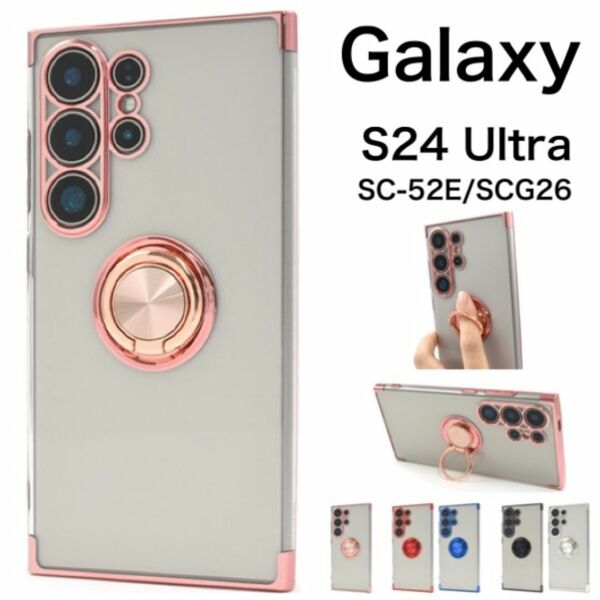 Galaxy S24 Ultra SC-52E/SCG2 スマホリング付ケース/ギャラクシースマホケース