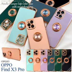 OPPO Find X3 Pro スマホリング付メタリックバンパーカラーケース /オッポ スマホケース