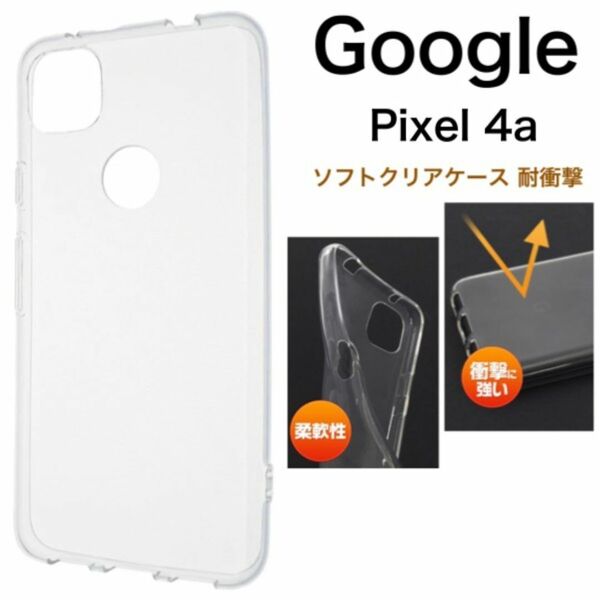 Google Pixel 4a マイクロドット ソフトクリアケース/グーグルピクセル スマホケース