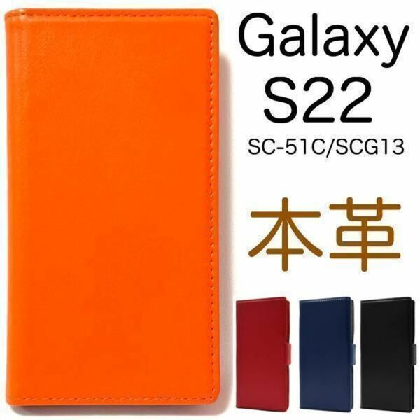 Galaxy S22 SC-51C/SCG13 羊本革 手帳型ケース/ギャラクシースマホケース