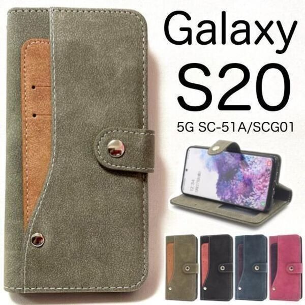 Galaxy S20 5G SC-51A/SCG01 コンビ 手帳型ケース/ギャラクシースマホケース