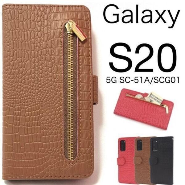 Galaxy S20 5G SC-51A/SCG01 ファスナー 手帳型ケース/ギャラクシースマホケース