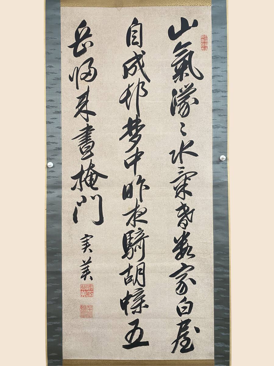 2025年最新】Yahoo!オークション -三条実美(掛軸)の中古品・新品