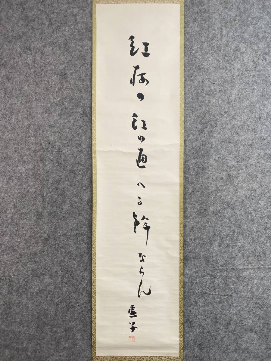 Yahoo!オークション -「高浜虚子」(書) (美術品)の落札相場