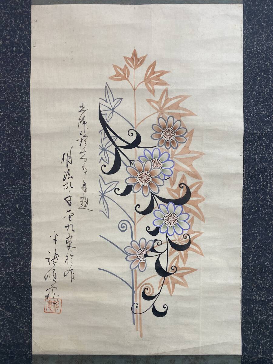 【真作】掛軸　平福穂庵　恵比寿　東洋絵画会学術委員　名品　識箱入　M125 真作】掛軸 平福穂庵 恵比寿 東洋絵画会学術委員 名品 識箱入