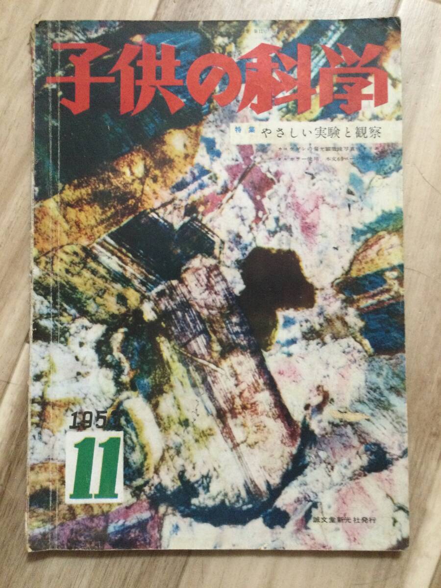 2025年最新】Yahoo!オークション -子供の科学 昭和(雑誌)の中古