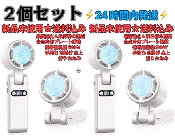 最新進化&業界初の亜鉛合金冷却プレート搭載ハンディファン手持ち扇風機 携帯扇風機