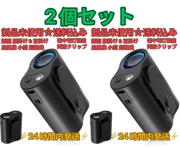 chuki 2025年新型 腰掛け扇風機 ベルトファン首掛け 腰掛け携帯扇風機