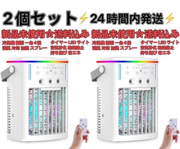 Dxswtxxl 2025新型 冷風機 冷風扇 卓上クーラー 一台4役 冷却