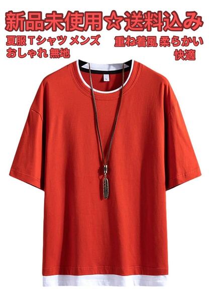 夏服 Tシャツ メンズ 半袖 ゆったり おしゃれ 無地 大きい