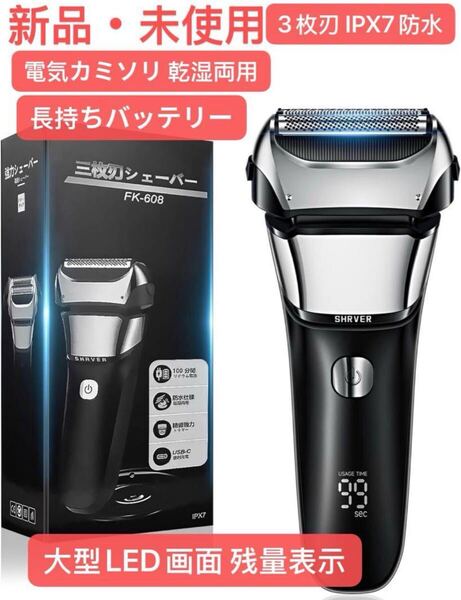 シェーバー メンズ ひげそり 電動 電気シェーバー 髭剃り LEDディスプレイ 乾湿両用