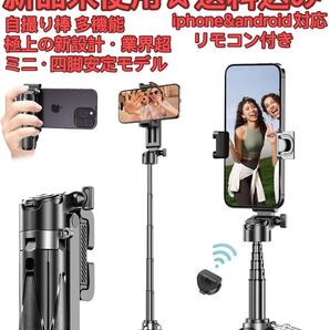 2025極上新設計・業界超ミニ四脚安定モデル 自撮り棒 多機能スマホグリップ