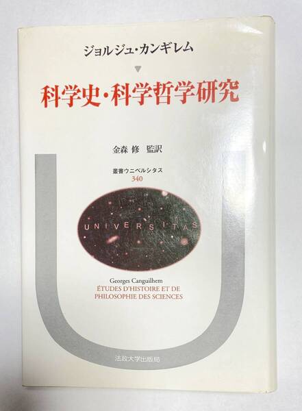 科学史・科学哲学研究
