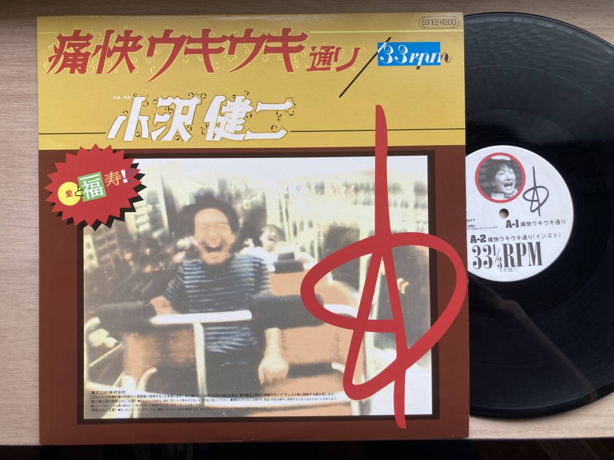 小沢健二 KENJI OZAWA / 痛快ウキウキ通り / 流れ星ビバップ (12