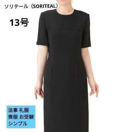 新品 15号 ソリテール ブラックフォーマル ワンピース 法事 礼服 お受験