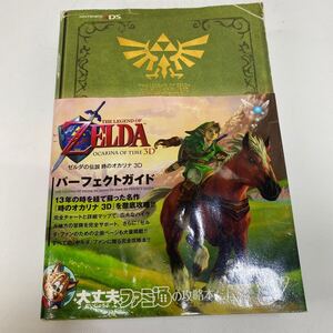 763 古本 100円スタート ゼルダの伝説 時のオカリナ3D ファミ通 エンターブレイン 3DS 任天堂
