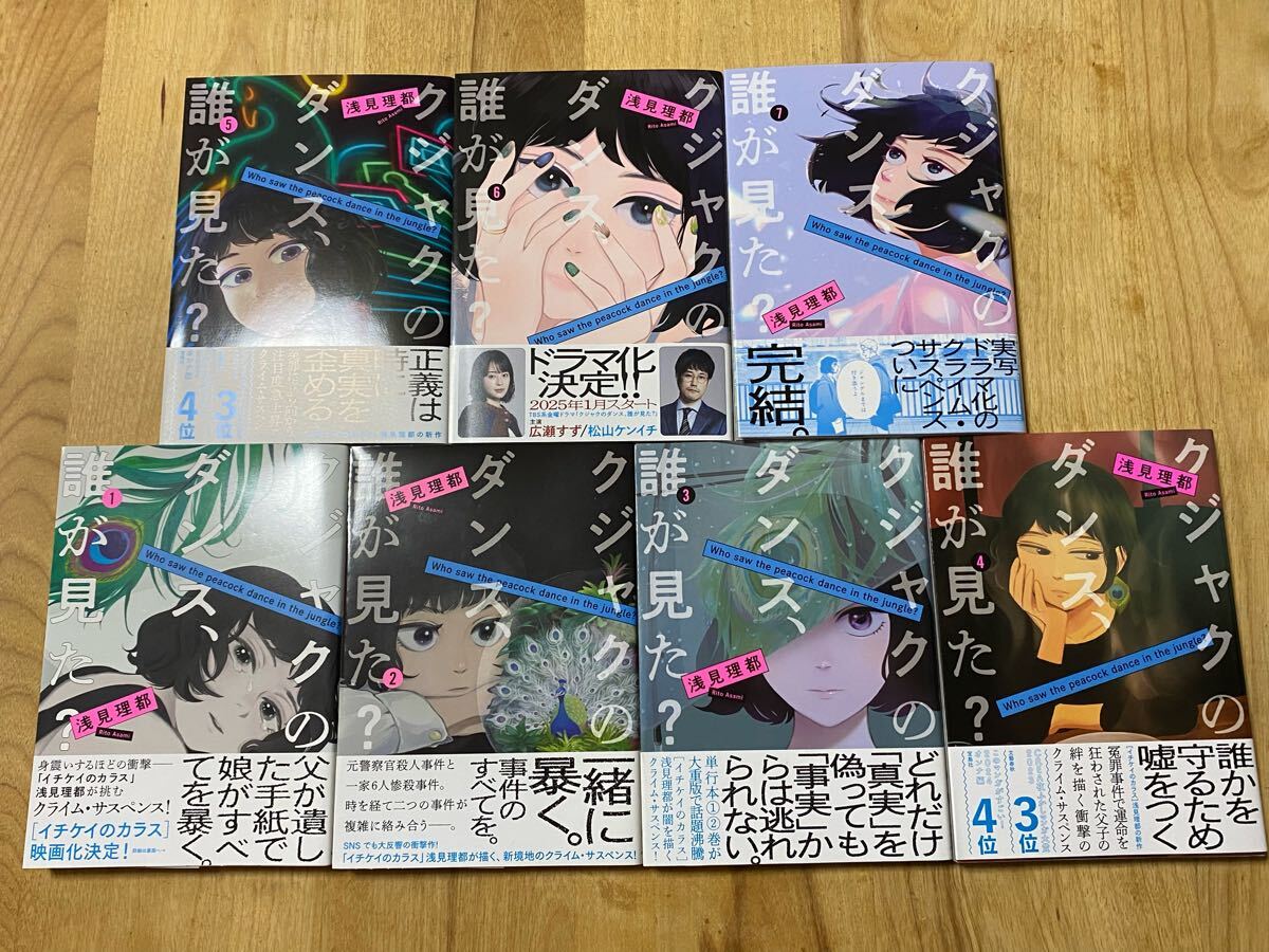 クジャクのダンス、誰が見た? 既刊全6巻 新品未開封 全巻帯付き