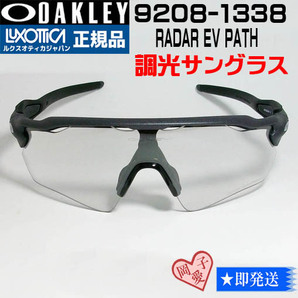 ★9208-1338★新品 オークリー レーダー イーブイ パス サングラス 9208-13