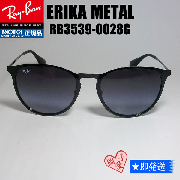 ケース無し★RB3539-002/8G★Ray-Ban レイバン サングラス Erika metal エリカメタル ブラック グレーグラデーション RB3539-0028G エリカ