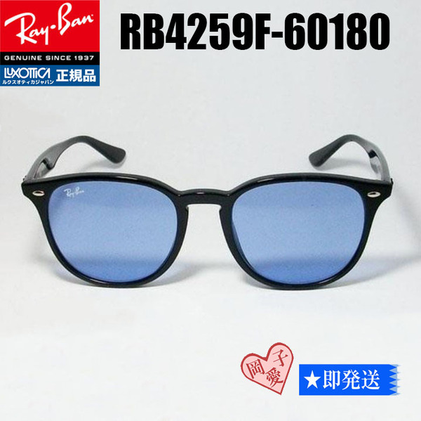 ★RB4259F-60180★レイバン 正規品 新品 サングラス RB4259F-601/80 ブラック ライトブルー アジアンフィット RayBan ②