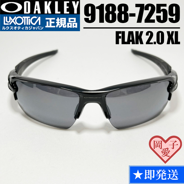 ★9188-7259★正規品 オークリー FLAK 2.0 XL サングラス フラック2.0 偏光サングラス プリズムブラック ポラライズド ポリッシュド
