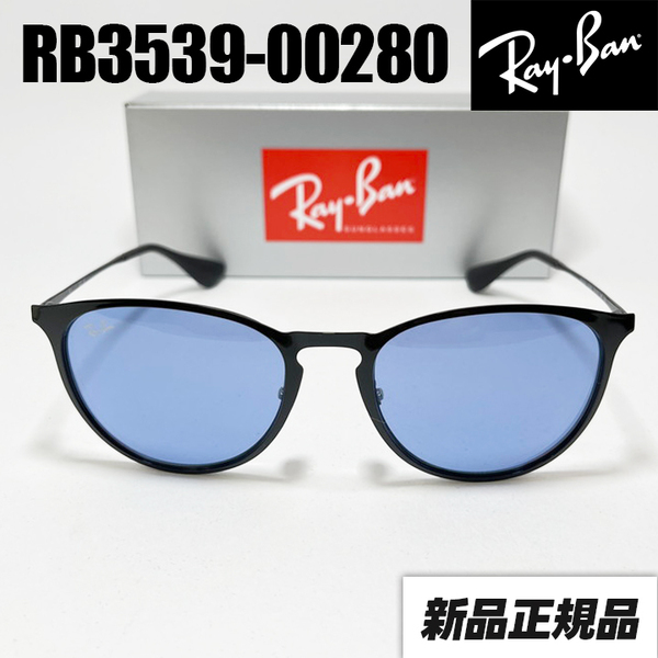 新品★ケース無し★RB3539-002/80★Ray-Ban レイバン サングラス Erika metal エリカメタル ライトブルー RB3539-00280 エリカ メタル ②