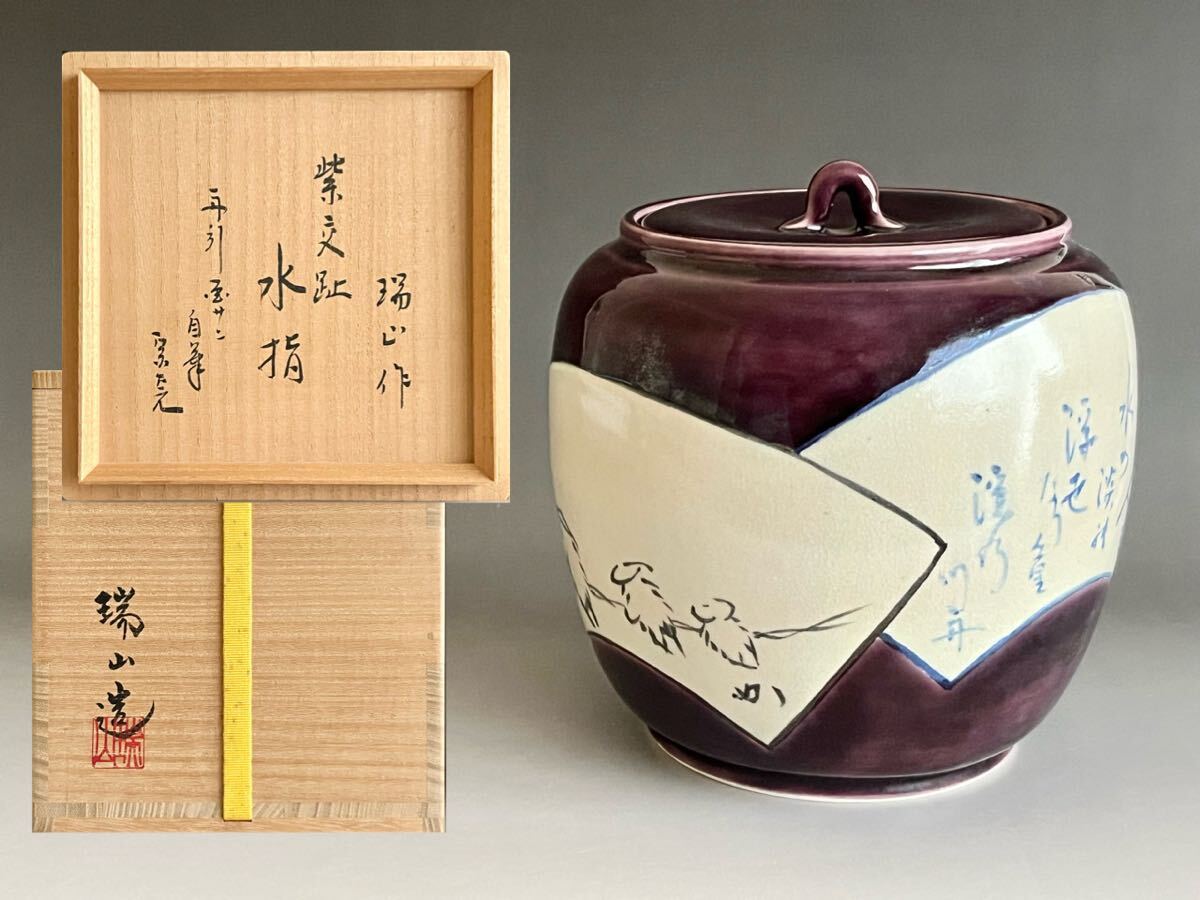 道具 ] - 道具 萬古焼 加賀瑞山造 黄釉鴨香合 | ネットショップ