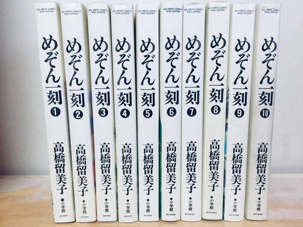 特製ワイド版 めぞん一刻 全10巻 高橋留美子/小学館 全巻セット!!