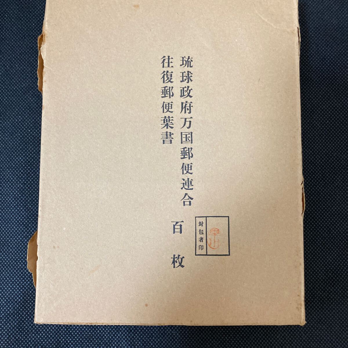 往復はがき 姫路城 連合はがき 20銭 1940年 未使用