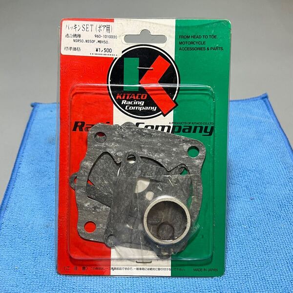 ★NSR50 NS-1 NS50F MBX50 CRM50 MTX50 キタコ製 シリンダーパッキンセット ボアアップ用 960-1010000 未使用品