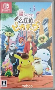 送料無料☆ Nintendo Switch 任天堂 帰ってきた 名探偵ピカチュウ