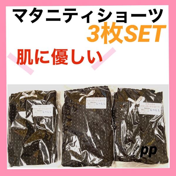 マタニティショーツ L〜LL パンツ インナー 下着 深ばき 綿 産前 妊婦 プレママ 3枚 肌にも安心 パンツ ブラック