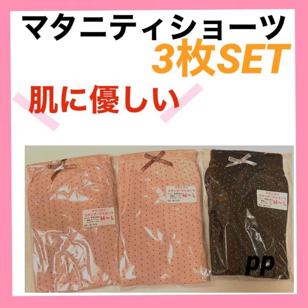マタニティショーツ M〜L パンツ インナー 下着 深ばき 綿 産前 妊婦 プレママ 3枚 肌にも安心 パンツ ピンク ブラック