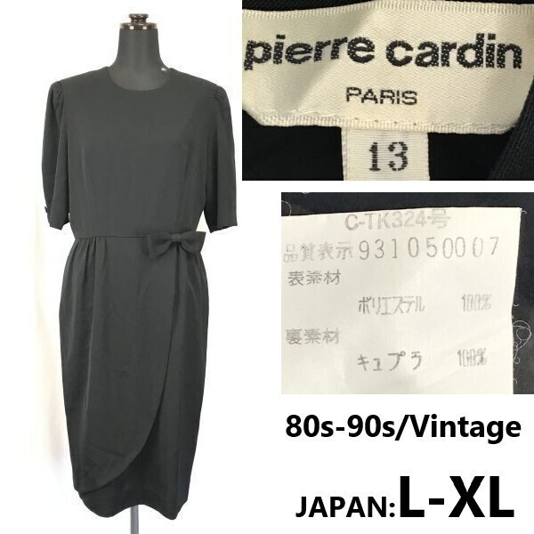 80s-90s/Vintage★pierre cardin/ピエールカルダン★半袖/ブラックワンピース/ロングスカート【L-XL/13号/黒】フォーマル/dress◆TBH109