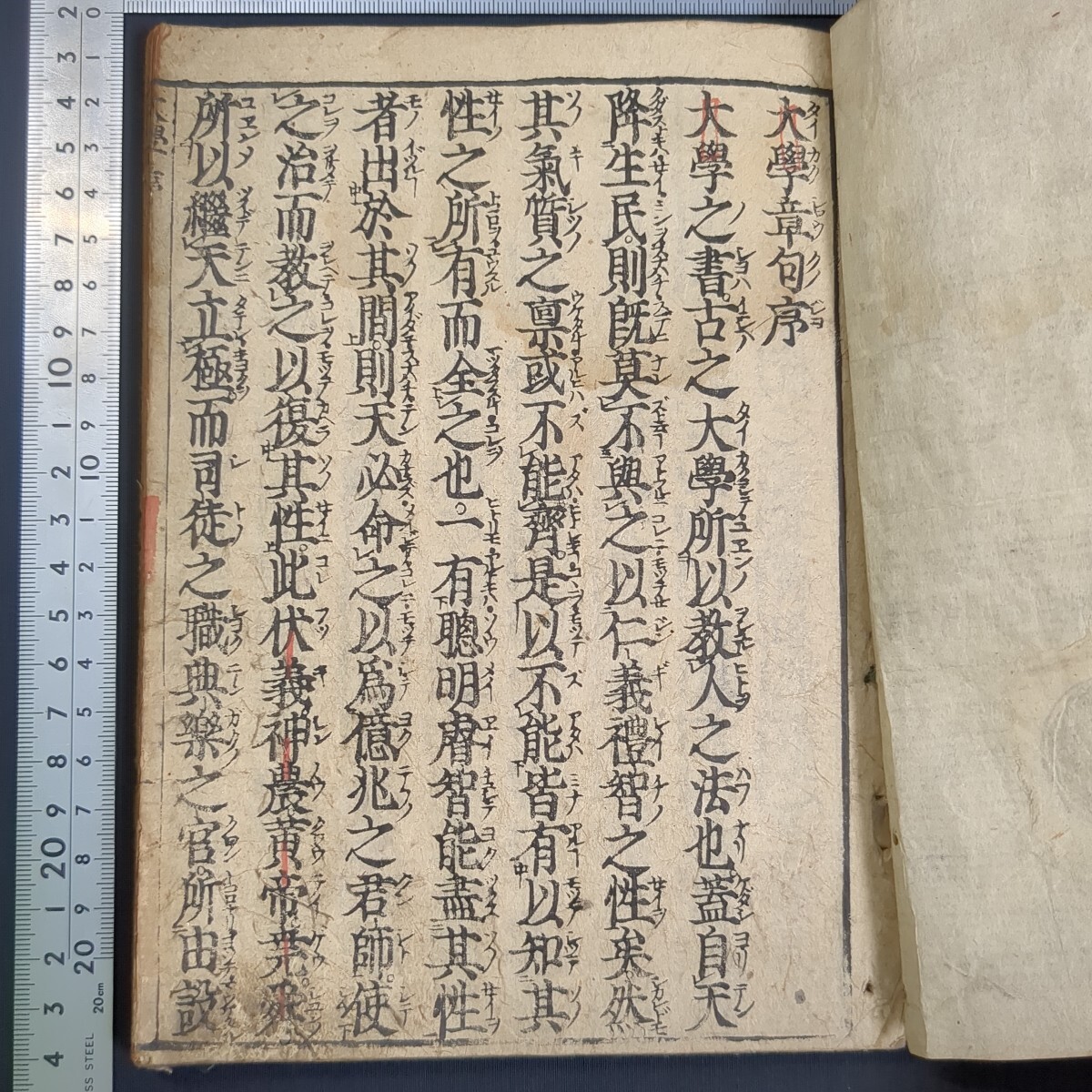 天保校正　　四書 天保３年　　 １０冊　　　儒学儒教　　江戸　和本　漢籍 天保校正 四書 天保3年 10冊 儒学儒教 江戸 和本 漢籍 天保