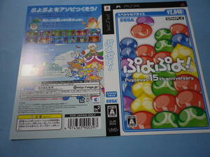 ゲームソフトそのものではありません PSP ぷよぷよ! ダミージャケット 送料は別途です。